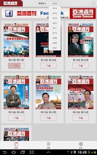 How to download 亞洲週刊 完整版 1.0.5 mod apk for android