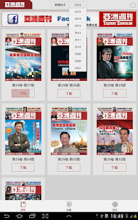 亞洲週刊 完整版(圖2)-速報App