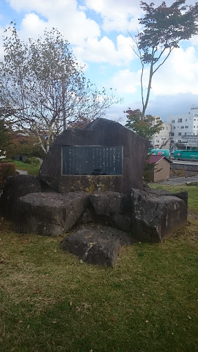 尾崎喜八詩碑 (Stone Monument of Kihachi Ozaki)