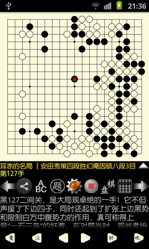 圍棋寶典（围棋宝典） Screen 2