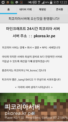 피코리아 서버 사용불가