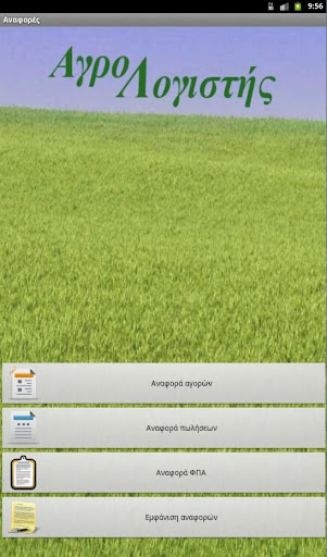 免費下載工具APP|Αγρο-Λογιστής app開箱文|APP開箱王