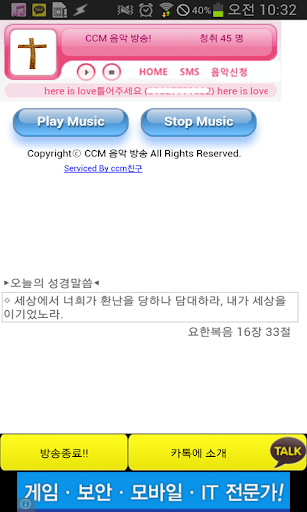 CCM 베스트 음악 방송