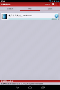 Lastest 百播影音助手 APK