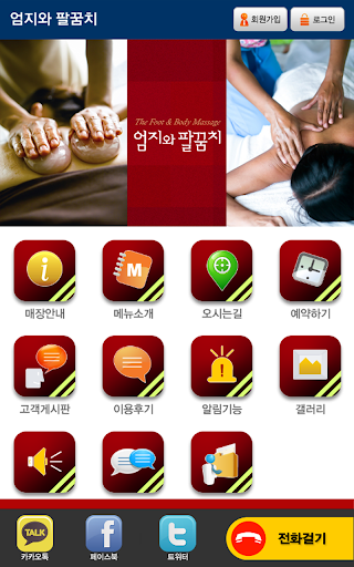 【免費商業App】엄지와팔꿈치 아로마사지-APP點子