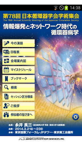 第78回日本循環器学会学術集会 Mobile Planner