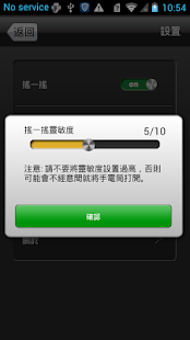 搖一搖手電筒(圖5)-速報App