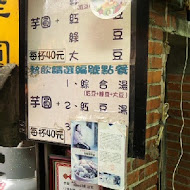 阿柑姨芋圓