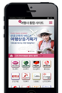 여행사 통합 사이트 Screenshots 0