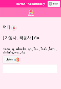 Free DictThaiKorea APK for Android