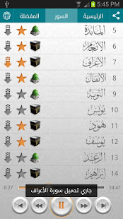 القرآن الكريم - ماهر المعيقلي ‎(圖4)-速報App