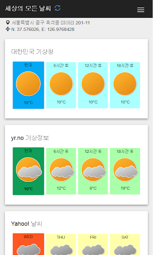 세상의 모든 날씨 : 사용자가 선택하는 날씨 앱