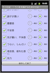 うつ日記　～うつを克服するための日記～ Screenshots 12