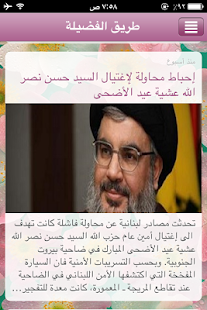 منبر الشيعة  - طريق الفضيلة ‎