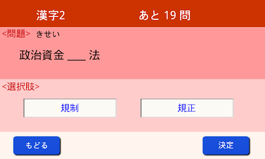 漢字と英単語(圖2)-速報App
