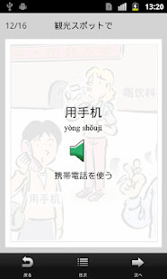 『日中いぶこみ広場』絵で見る単語帳(圖4)-速報App