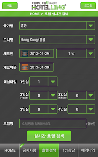 호텔예약-호텔링(Hotelling.co.kr) Screenshots 5