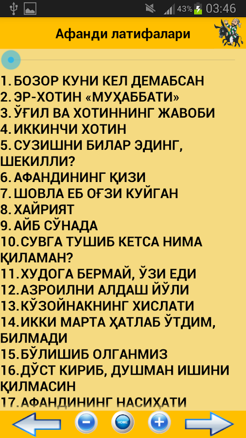 Узбек Исмлар Туплами