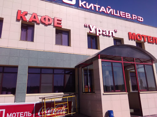Кафе Урал