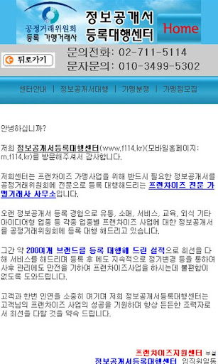 【免費商業App】가맹거래사사무소 정보공개서 프랜차이즈 창업 체인점-APP點子