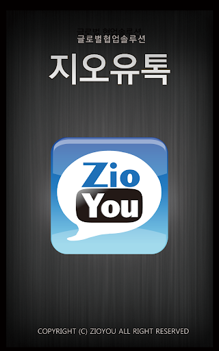 모바일 그룹웨어 지오유톡 ZioYou Talk