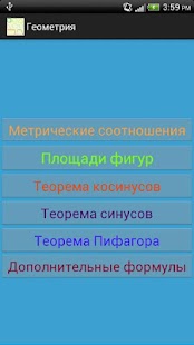 Lastest Геометрия APK for Android
