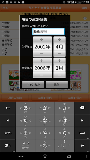 【免費工具App】かんたん学歴年度早見表-APP點子