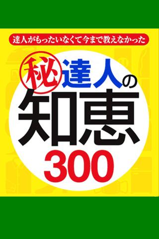 Android application 達人の知恵300 screenshort