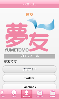 YUMETOMOのおすすめ画像4