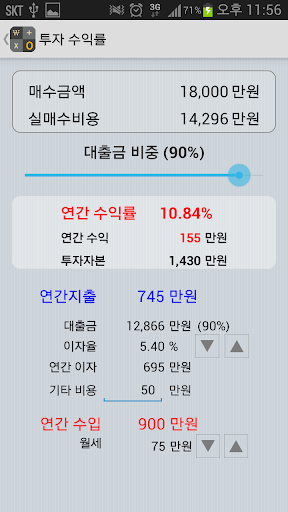 【免費財經App】오피스텔 투자 수익률 계산기-APP點子