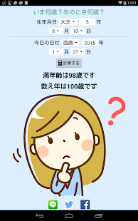 いま何歳？あのとき何歳？(圖2)-速報App