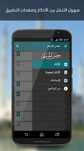 حصن المسلم - náhled