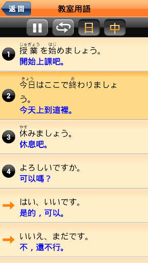 【免費教育App】和風新日本語入門2-日常生活會話-APP點子