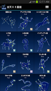 88星座図鑑(圖2)-速報App