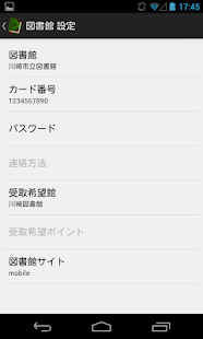 Libraroid - 図書館予約 - Screenshots 4