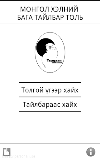 Тод толь