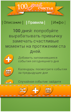 100 дней счастья APK Download for Android