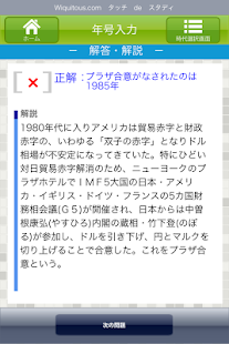 年代順！日本史チェック(圖5)-速報App
