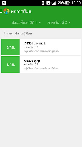 免費下載教育APP|StudentOS : สารสนเทศนักเรียน app開箱文|APP開箱王