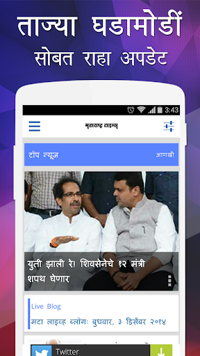 【免費新聞App】Marathi News Maharashtra Times-APP點子