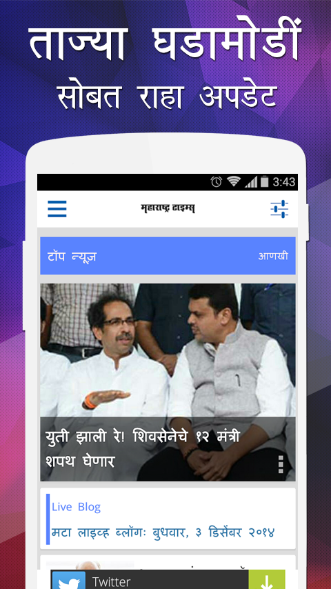 Marathi News Maharashtra Times - Android Apps On Google Play