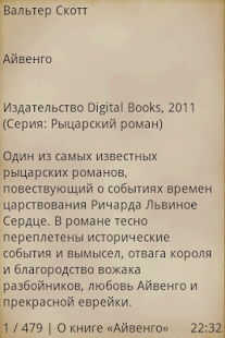 Free Айвенго APK for Android