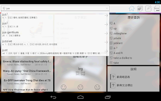 Anteprima screenshot di Dr.eye 譯典通 (PAD) APK #10