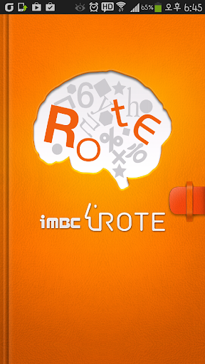 미친기억 ROTE