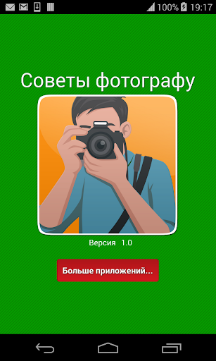 【免費書籍App】Советы фотографу,фотография-APP點子