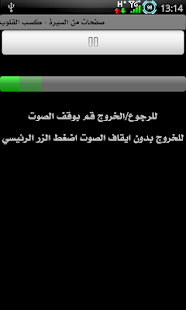 الشيخ محمد العريفي Screenshots 5