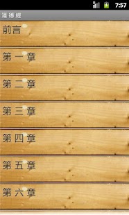 How to download 道德经 1.0 unlimited apk for android