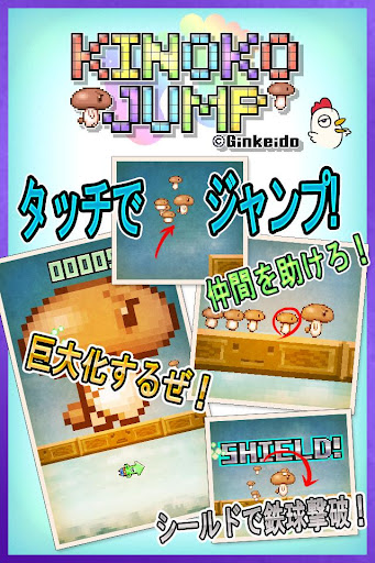 【免費動作App】KinokoJump-APP點子