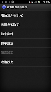 How to install 賽微語音命令-繁中 3.3.15061701 apk for bluestacks