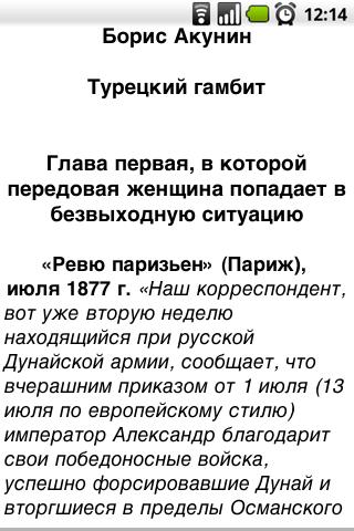 Android application Б. Акунин. Турецкий гамбит screenshort